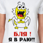 Бля! Я в раю!!!