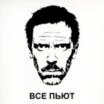 Хаус Все пьют