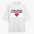 Футболка оверсайз