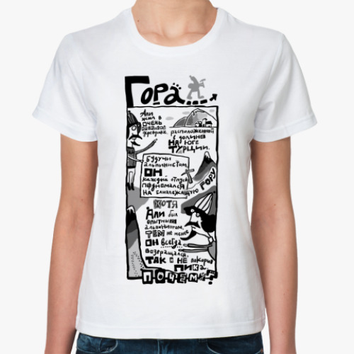 Классическая футболка Квест 'Гора'