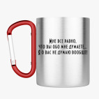 Кружка с карабином