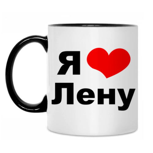 Кружка с принтом Я люблю Лену