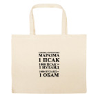 Большая сумка шоппер