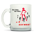 Кружка матовая