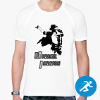 Мужская спортивная футболка