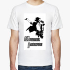 Мужская футболка