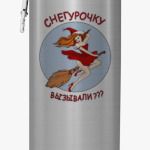 Снегурочка