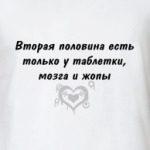 Вторая половина