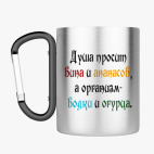 Кружка с карабином