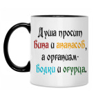 Душа просит