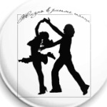 Танец - жизнь