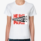 Женская футболка