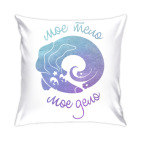 Мое тело - мое дело