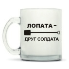 Кружка матовая