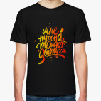 Мужская футболка