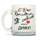 Кружка матовая