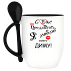 Кружка с ложкой