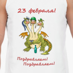  23 февраля