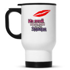 Кружка-термос