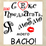 Я очень люблю...