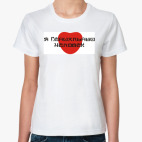 Женская футболка