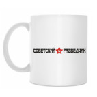 Кружка 330 мл