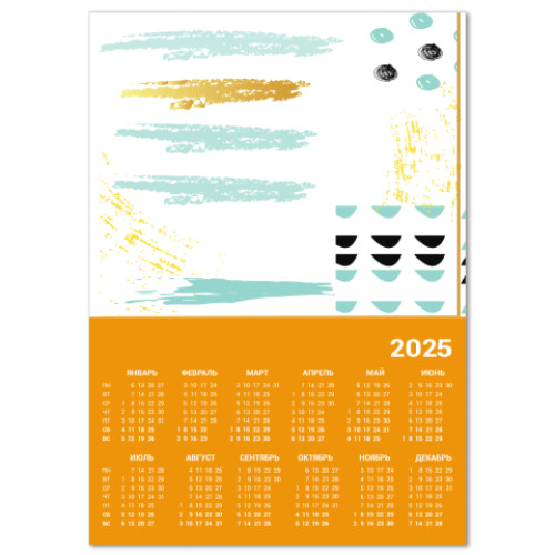 Календарь с принтом Веселые пятна