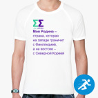 Мужская спортивная футболка