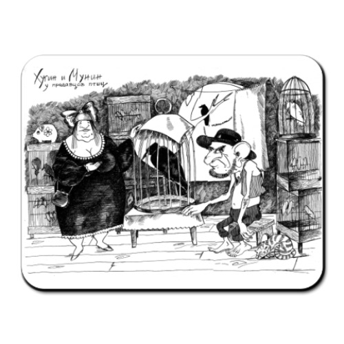 Коврик для мыши Продавцы птиц
