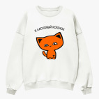 Свитшот оверсайз