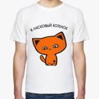 Мужская футболка