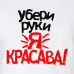 Я Красава