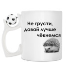 Кружка с футбольным мячиком
