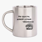 Кружка металлическая