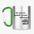 Кружка с карабином