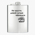 Фляжка стальная