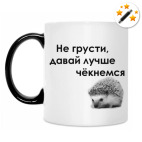 Кружка-хамелеон