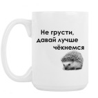 Кружка 420 мл