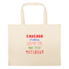 Большая сумка шоппер