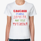 Спасибо за носки
