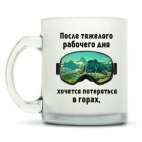 Кружка матовая