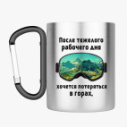 Кружка с карабином