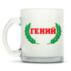 Кружка матовая