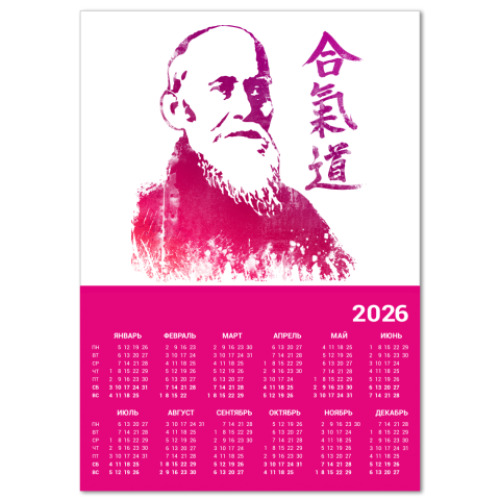 Календарь с принтом Сенсей