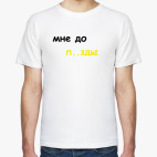 Мужская футболка