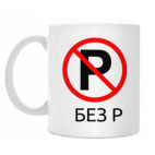 Кружка 330 мл