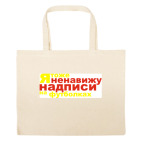 Большая сумка шоппер