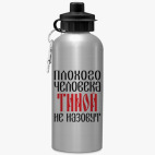 Спортивная бутылка