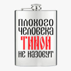 Фляжка стальная