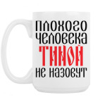 Кружка 420 мл